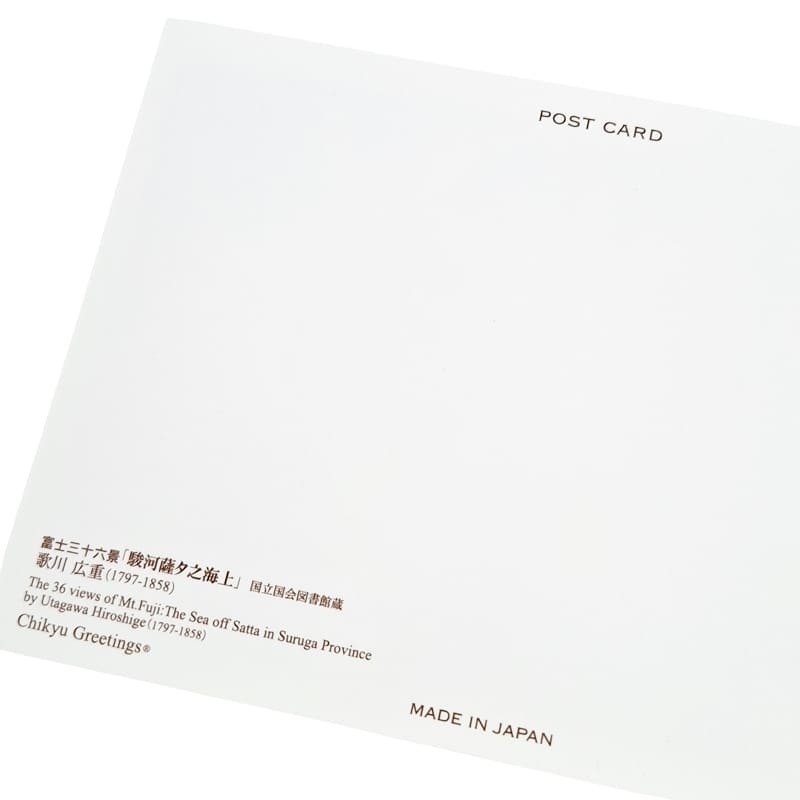 Carte Postale Japonaise La Mer de Satta