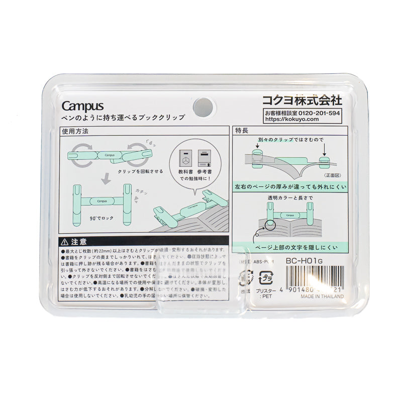 Clip à Livre Japonais Kokuyo Campus Vert