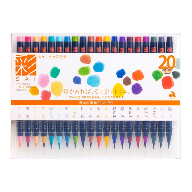 Coffret Stylos-Pinceaux Aquarelle SAI