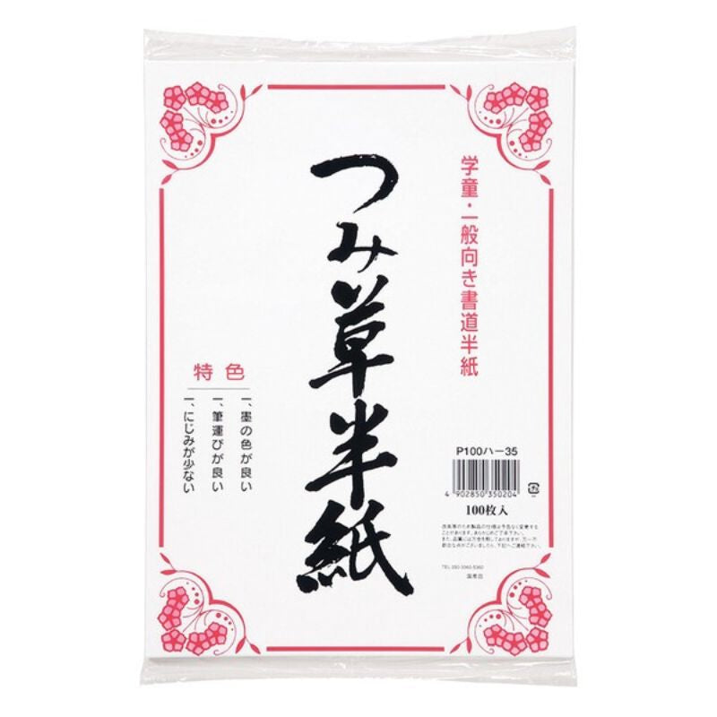 Papier Japonais pour Calligraphie
