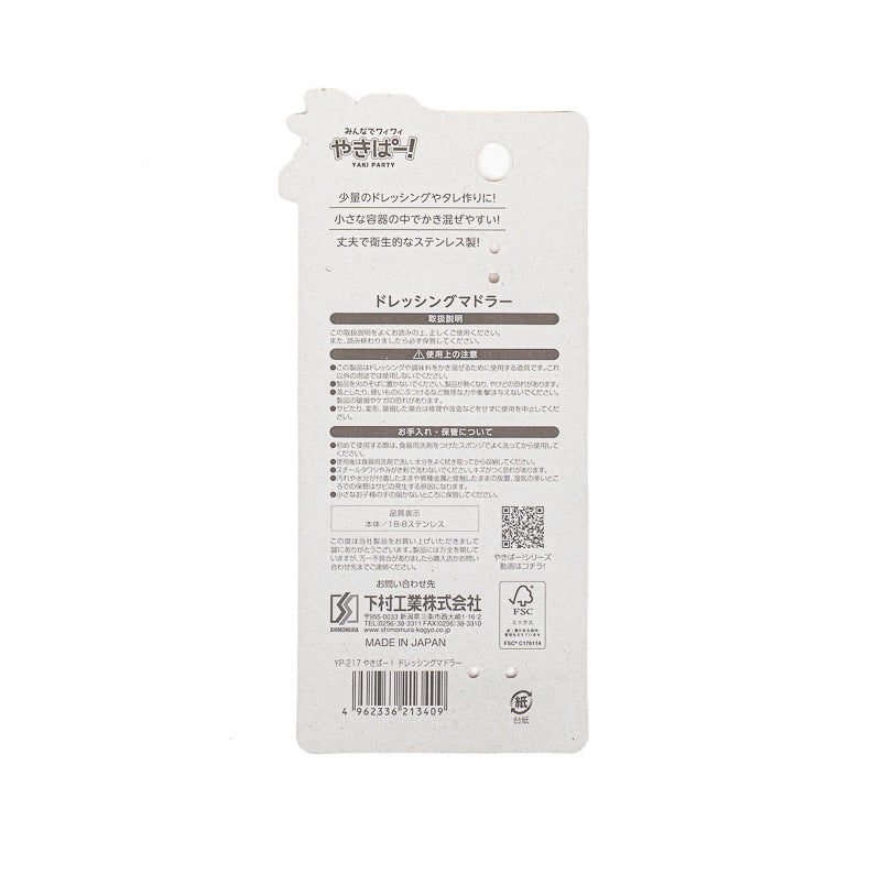 Petit Fouet Japonais Inox pour Vinaigrettes et Sauces