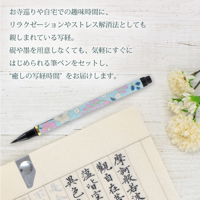 Set Copie Sutra avec Stylo-Pinceau Hana