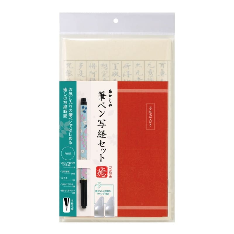 Set Copie Sutra avec Stylo-Pinceau Hana
