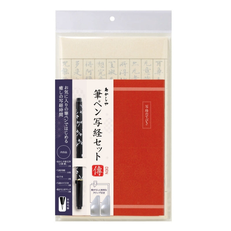 Set Copie Sutra avec Stylo-Pinceau Tombo