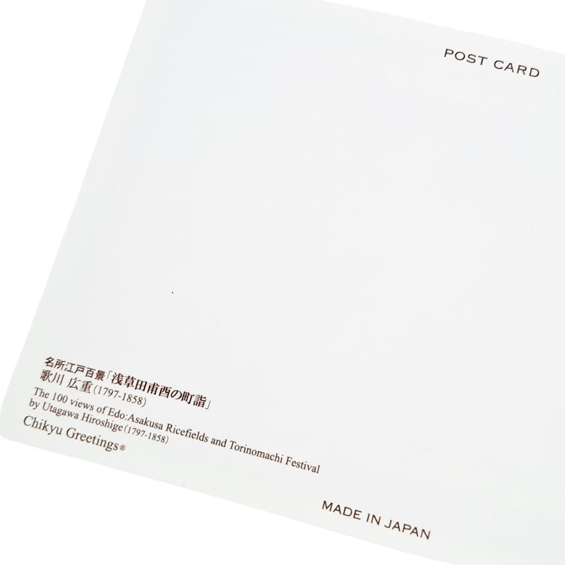 Carte Postale Japonaise Asakusa Ricefields