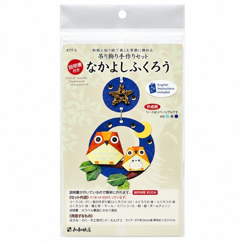 Kit Créatif Japonais Suspension Papier Chouettes