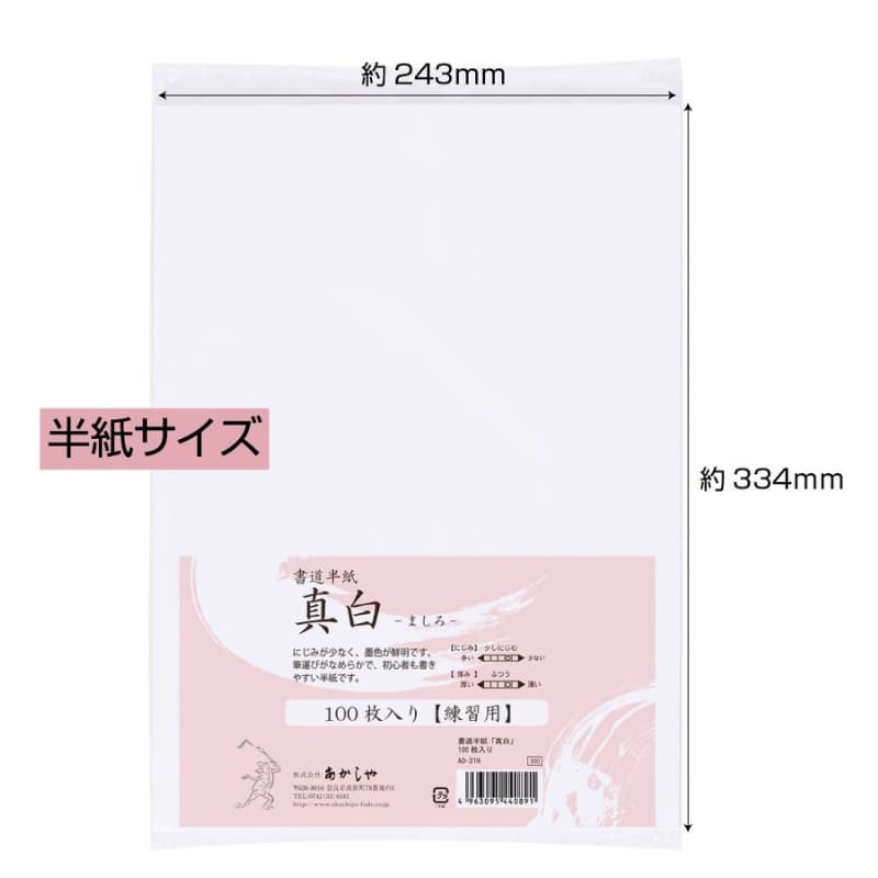 Papier à Calligraphie Japonaise Mashiro