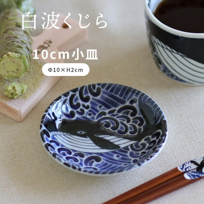 Petite Assiette Japonaise Baleine