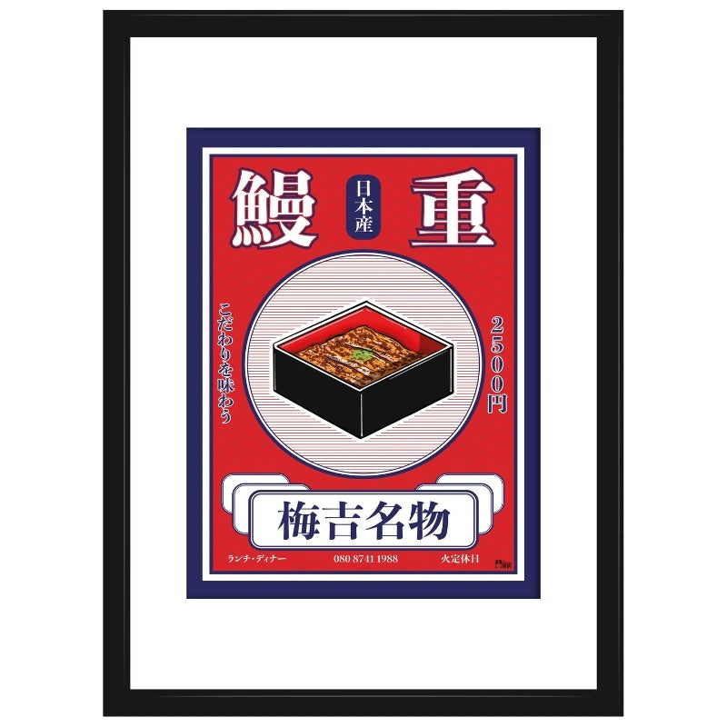 Affiche Japonaise Unagi - 21 x 29.7 cm